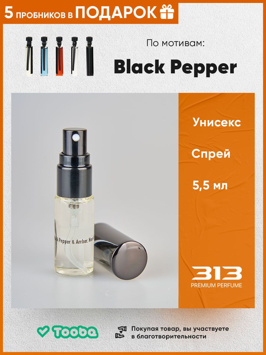 Black pepper amber перевод