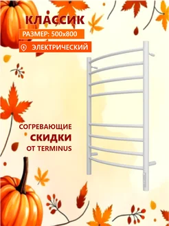 Полотенцесушитель электрический Классик П8 КС 500*800