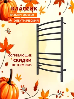 Полотенцесушитель электрический Классик П8 КС 500*800