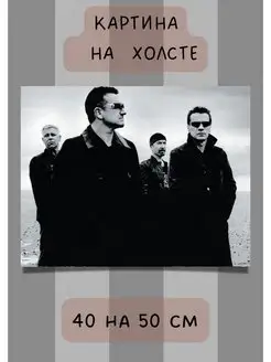 Интерьерная картина с группой U2 - Ю2 на холсте