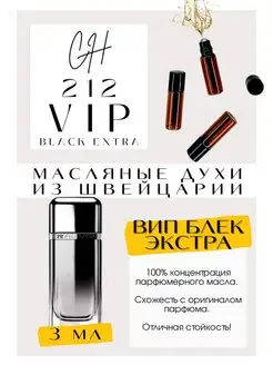 Каролина Херрера 212 VIP black extra духи