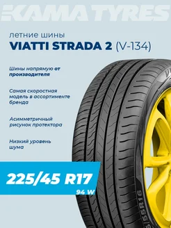 Шины летние Strada 2 (V-134) 225 45 R17