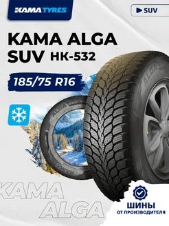 Шины зимние ALGA SUV (НК-532) 185 75 R16