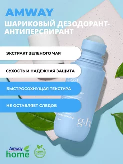 Шариковый дезодорант антиперсперант G&H PROTECT+