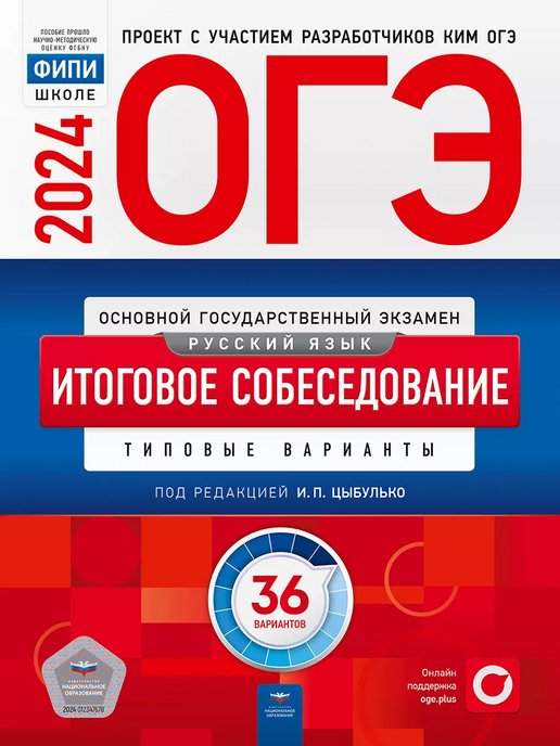 Сборник огэ 2024