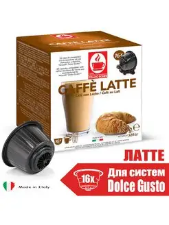 Кофе в капсулах Dolce Gusto Bonini Caffelatte, 16 шт по 10г