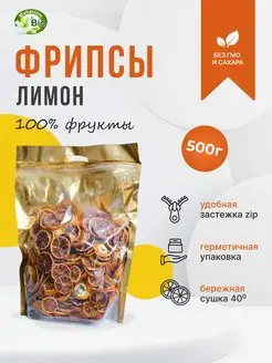 Фрипсы Лимон Фруктовые чипсы