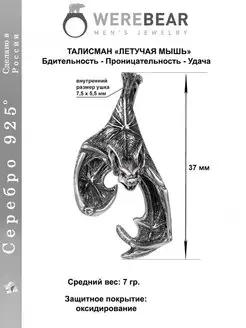 Подвеска Летучая Мышь мужская серебро