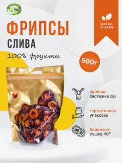 Фрипсы Слива Фруктовые чипсы Сушеные фрукты без сахара ПП