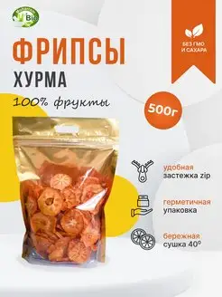 Фрипсы Хурма Фруктовые чипсы Сушеные фрукты без сахара ПП