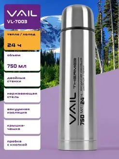 Термос VL-7003 узкое горло 0,75 л