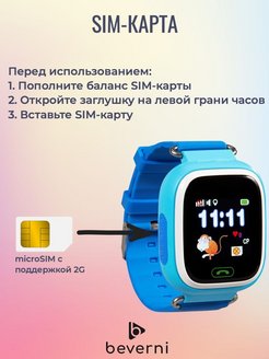 Сим карта для смарт часов детских 2g