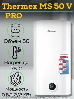 Водонагреватель бойлер для воды MS 50 V (pro)