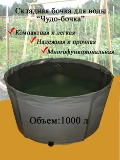 Складная емкость для воды из ПВХ 1000 л h=70 см, б к