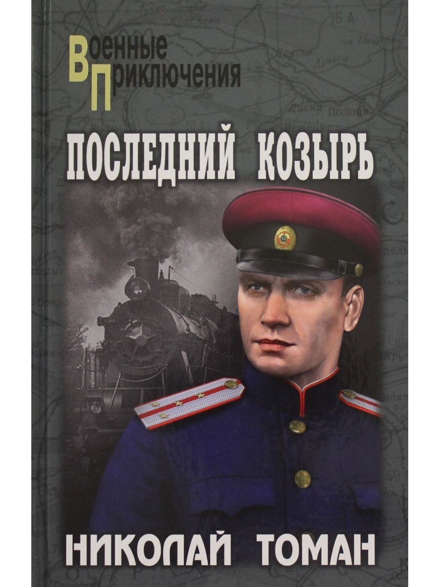 Книга последний