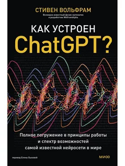 Как устроен ChatGPT? Полное погружение в принципы работы и