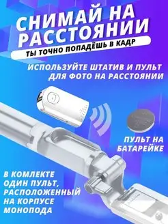 Монопод с пультом Bluetooth