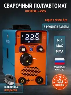 Сварочный полуавтомат инверторный миг-225