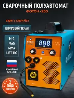 Сварочный полуавтомат инверторный миг-250