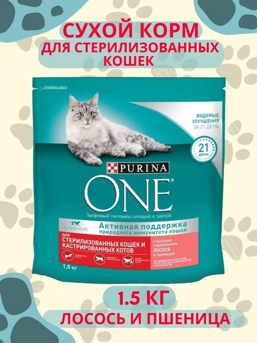 Purina one для стерилизованных кошек лосось. Purina one для стерилизованных кошек с лососем.