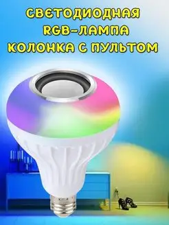 Bluetooth Музыкальная лампочка Колонка