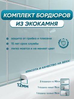 Комплект акриловых бордюров для ванны BNV ПШ24 BNV 136308217 купить за 1 977 ₽ в интернет-магазине Wildberries