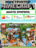 Конструктор Minecraft для мальчиков Шахта Крипера Майнкрафт бренд MY WORLD продавец Продавец № 282820