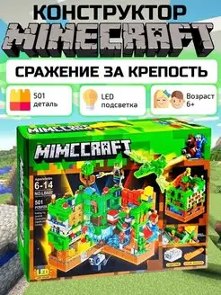 Конструктор Minecraft для мальчиков Сражение за крепость