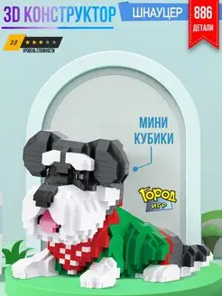 Конструктор Миниблок Собака Шнауцер Не Совместим с Лего Lego