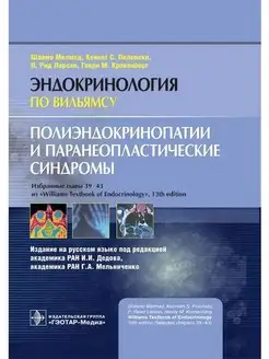 Полиэндокринопатии и паранеопластические синдромы