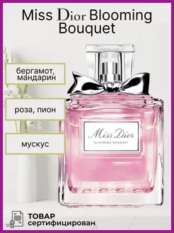 Духи Miss Dior Blooming Bouquet