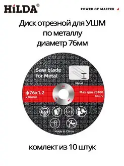 Диск для УШМ 76 мм по металлу отрезной