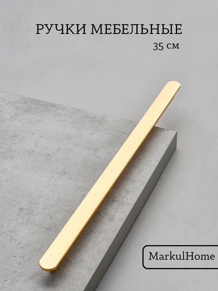 Длинная ручка мебельная 1000мм