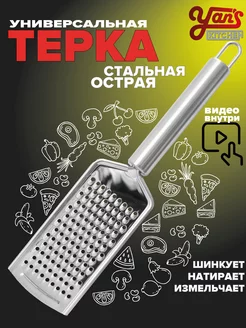 Терка для овощей, сыра ручная