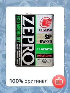 Масло моторное Zepro Eco Medalist 0w20