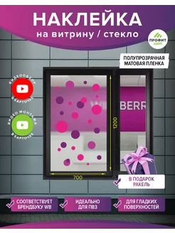 Наклейка цветные круги для ПВЗ Wildberries