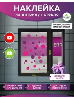 Наклейка цветные круги для ПВЗ Wildberries