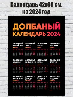 Дизайн календаря 2024