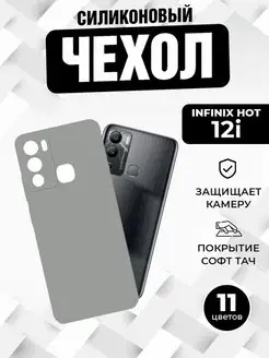 Infinix Hot 12i чехол, чехол Infinix Hot 12i