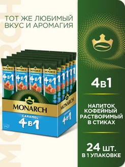 Кофейный напиток Caramel 4 в 1, растворимый, в стиках, 24 шт