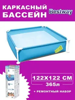 Бассейн каркасный 122х122х30,5 см