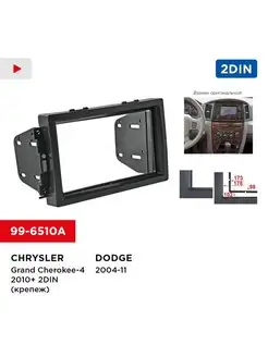 Переходная рамка Chrysler, Dodge, Jeep 04-11 2din (крепеж)