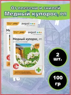 Медный купорос от плесени и гнилей