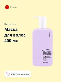 Маска COLLAGEN для лишенных объема и тонких волос 400 мл