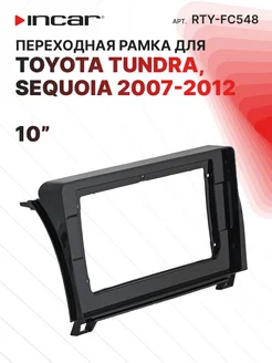 Переходная рамка TOYOTA Tundra, Sequoia 2007-2012, 10"