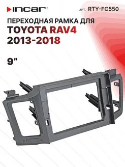 Переходная рамка TOYOTA RAV4 2013-2018, 10"