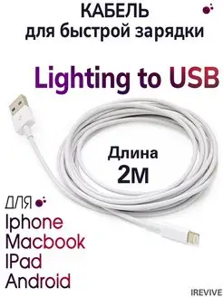 Кабель USB Lightning для iPhone