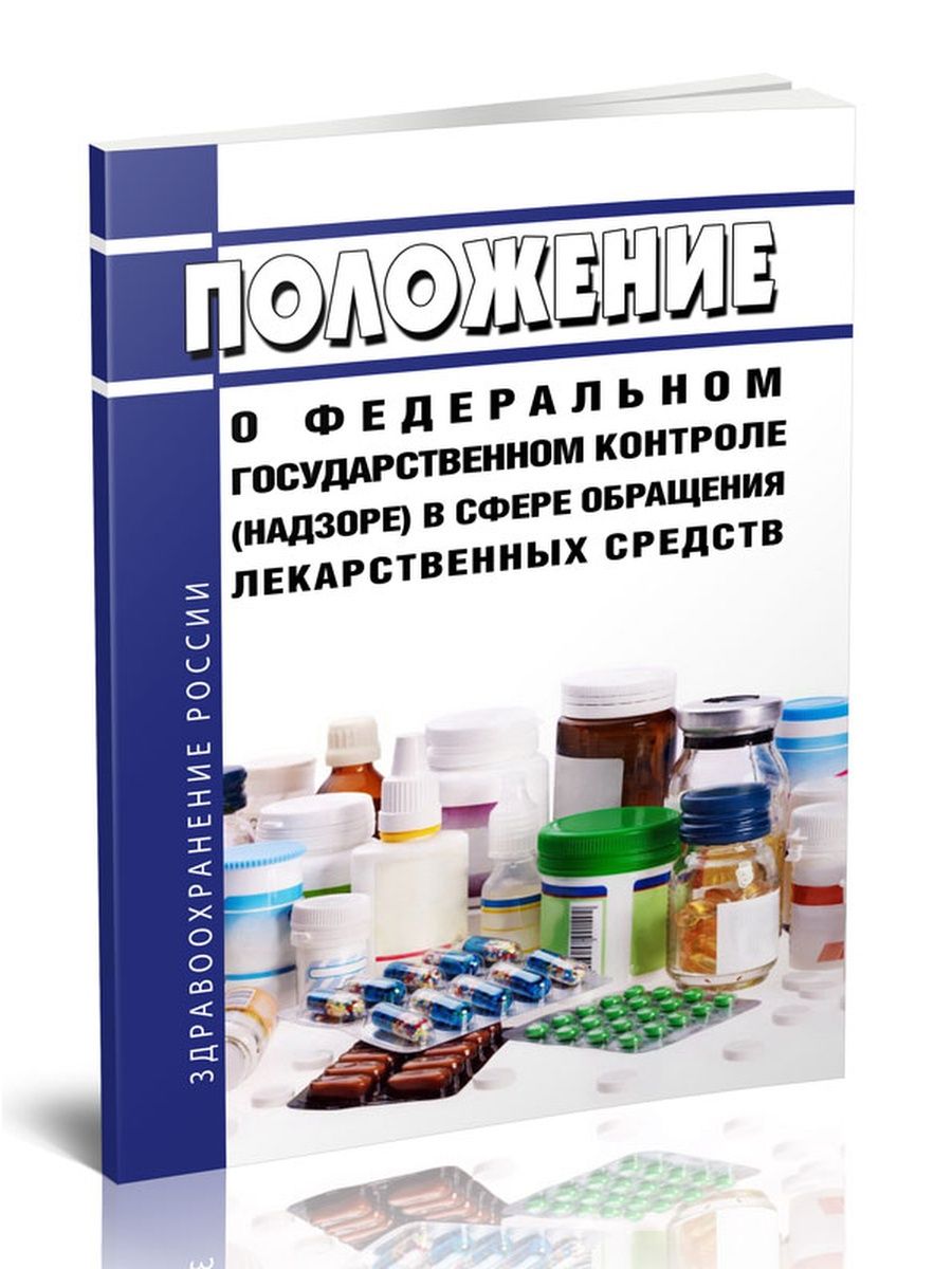 Епоз последняя редакция. Энциклопедия лекарств 2022. Государственный контроль обращения лекарственных средств 2022. Октаплекс лекарства 2022 куплю.