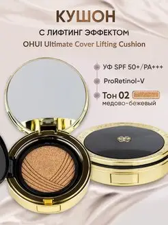 Кушон с лифтинг-эффектом OHUI Ultimate Cover Lifting Cushion