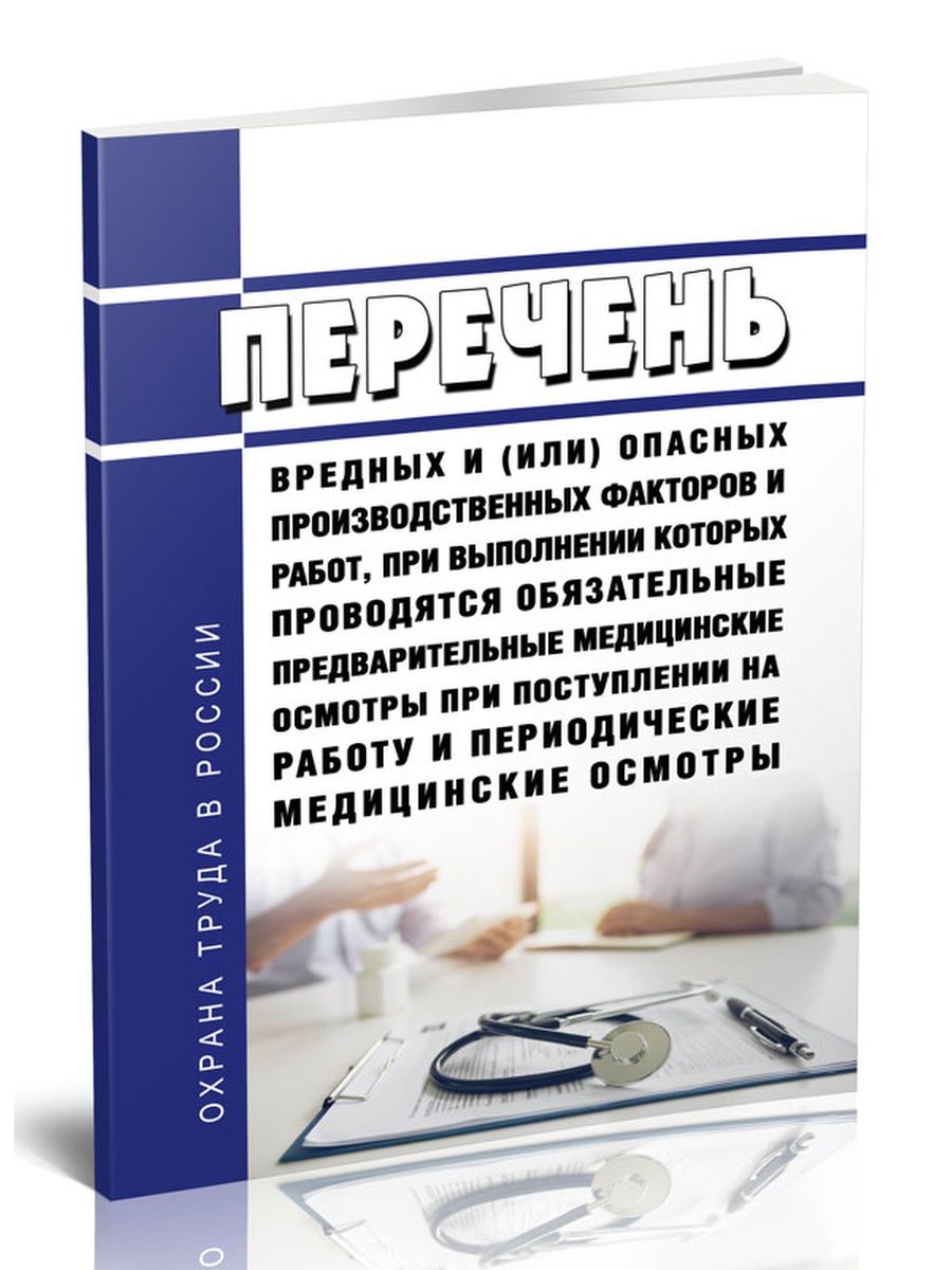 Перечень вредных и опасных работ